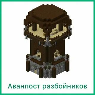 Башня разбойников в майнкрафте
