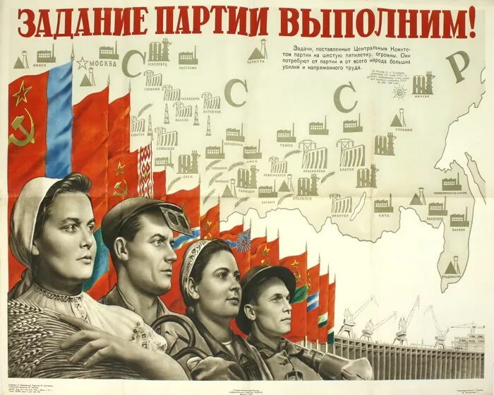 Решения партии в жизнь. Задание партии выполним. задание партии и правительства выполнено. партийные плакаты. планы партии выполним.