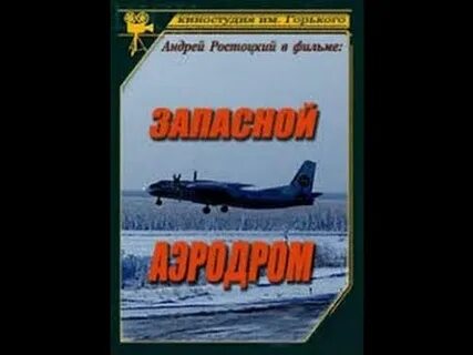 Запасной аэродром форум