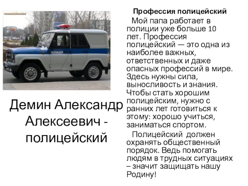 Информация о работе полиции