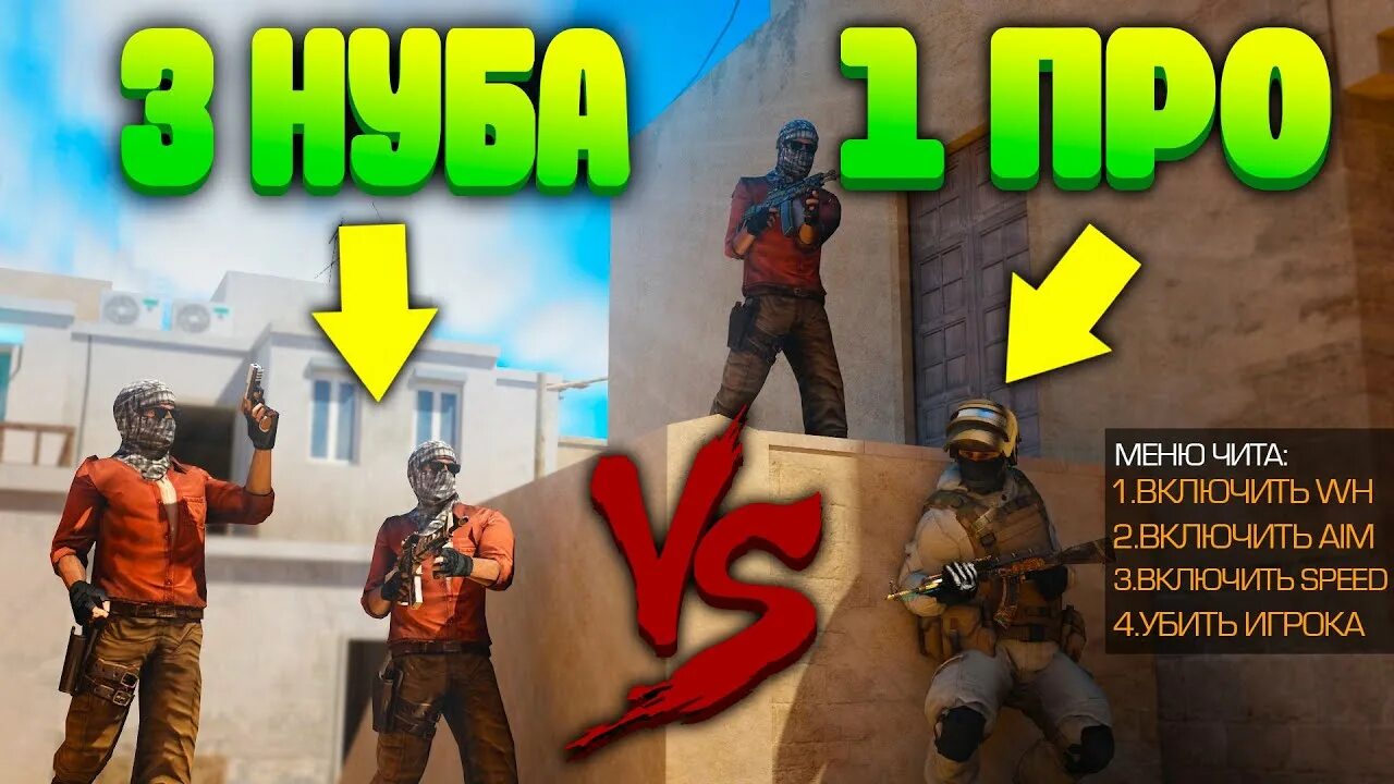 Standoff 2 нубы. Читеры в стандофф 2. нубы в стандофф 2. меню нуба в standoff 2. 2 про против читера.