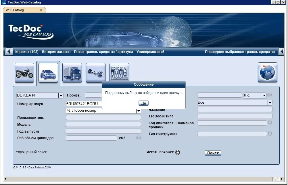 Текдок каталог автозапчастей. Техдок тойота. Tecdoc каталог. Каталог текдок. Tecdoc каталог.