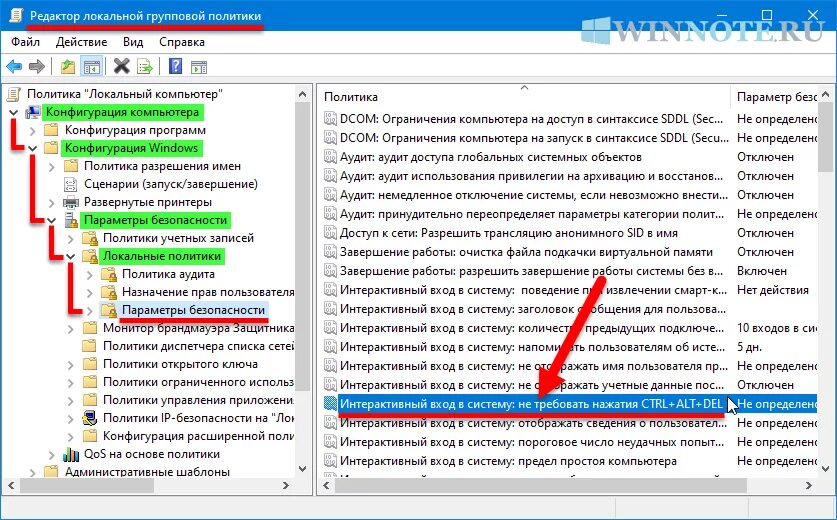 Отключения групповой политики. Интерактивный вход в систему. Пользователю запрещен интерактивный вход. Параметры безопасности групповой политики. Как локальный вход в систему.