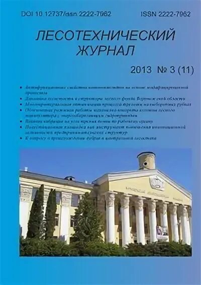 Уральский государственный лесотехнический университет. Эмблемы лесотехнического техникума. Институт леса и природопользования. Формулы по технологии машиностроения. Лесотехнический журнал.