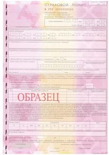 Номер бланка полиса осаго