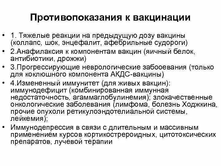 Противопоказания к вакцинации. Противопоказания к вакцинации живыми вакцинами. Противопоказанием к иммунизации живыми вакцинами является:. Что такое тяжелая реакция на прививки это. Живые вакцины противопоказания