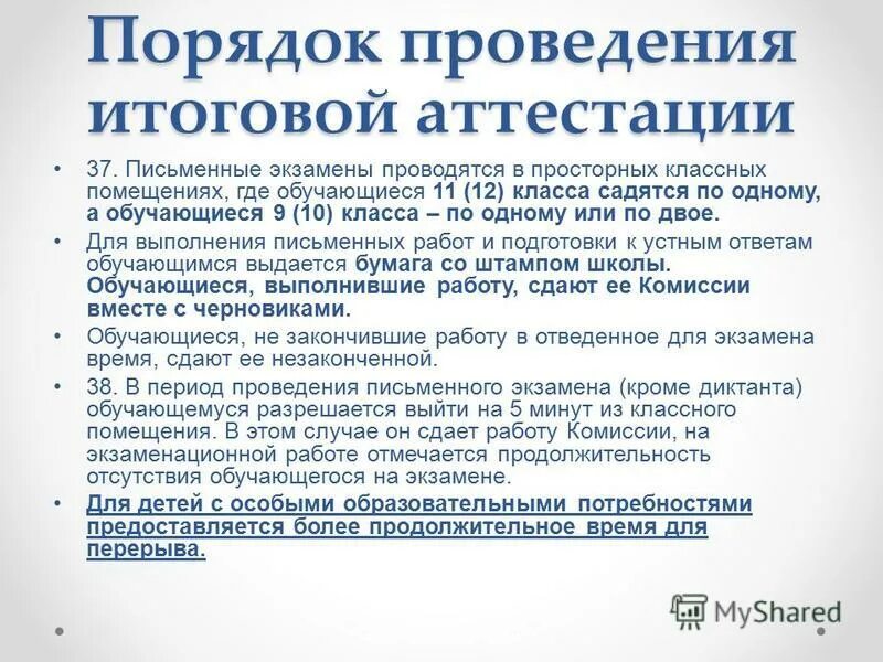 Типовые правила проведения текущего контроля. Положения о высших учебных заведениях. Формы проведения промежуточной аттестации. Типовые правила проведения текущего контроля. Типовые правила проведения текущего контроля.