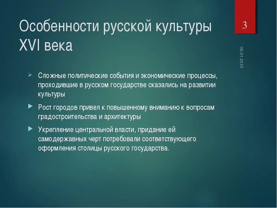 Начинать пятнадцать. Своеобразие русской культуры. Каковы особенности русской культуры. Особенности Российской культуры. Особенности развития культуры.