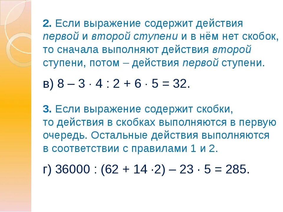 Порядок действий в выражениях без скобок. Решение примеров со скобками порядок действий. Правила решения выражений. Правило порядка действий в математике со скобками. Математика выражение со скобками