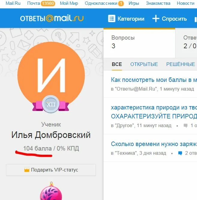 Ответы маио. Ответы майл ру. Ответы mail.ru. Маил ответы. Ответы майл ру баллы.