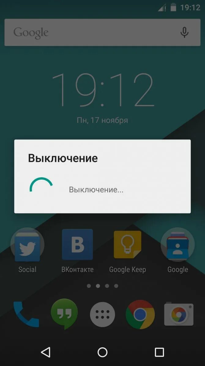 Выключение андроид приложение