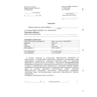 Заявление в кадетский класс