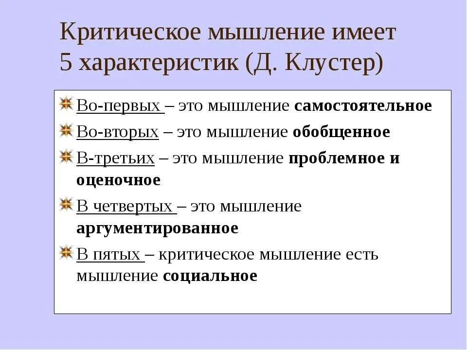 Критическое мышление в контексте модернизации общественного сознания. Критическое мышление. зачем нужно критическое мышление. критическое мышление.это простыми словами. критическое мышление.это простыми словами примеры.