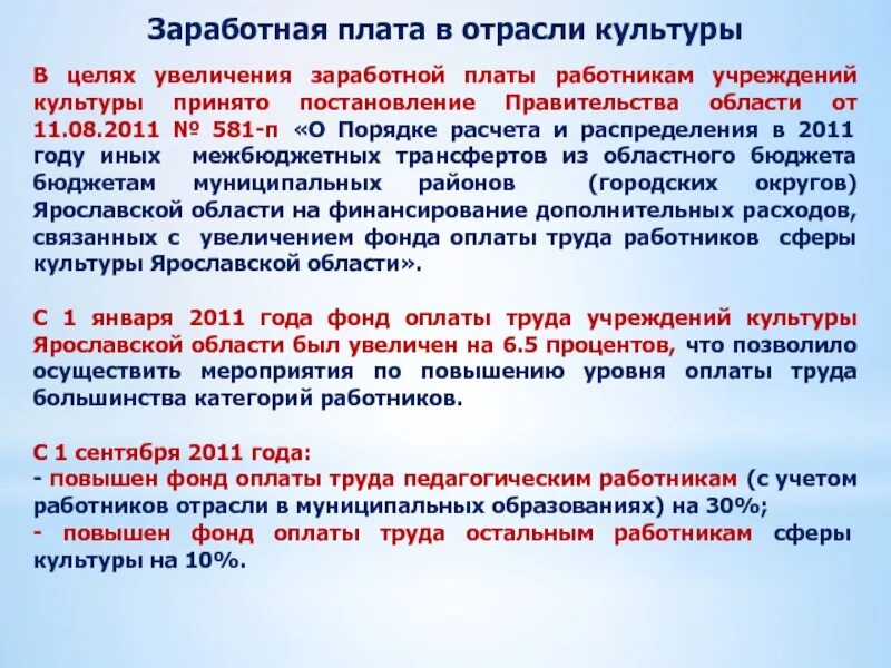 Как повысить заработную плату работникам. Мероприятия по повышению заработной платы. Мероприятия по увеличению заработной платы. Мероприятия по повышению заработной платы работников. Мероприятия по повышению заработной платы на предприятии.