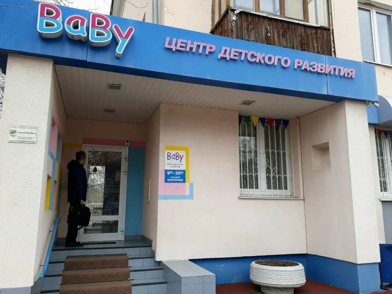 Горького 84 Тольятти. Детский сад на Горького Тольятти. Baby Club Тольятти Горького. Ул горького 84