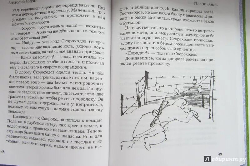 Подвиг солдата рассказ. Рассказы Анатолия митяева о войне. Митяев иллюстрации теплый язык. Тёплый язык Митяев. Подвиг солдата Митяев читать.