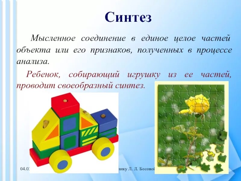 Соединяют в едином