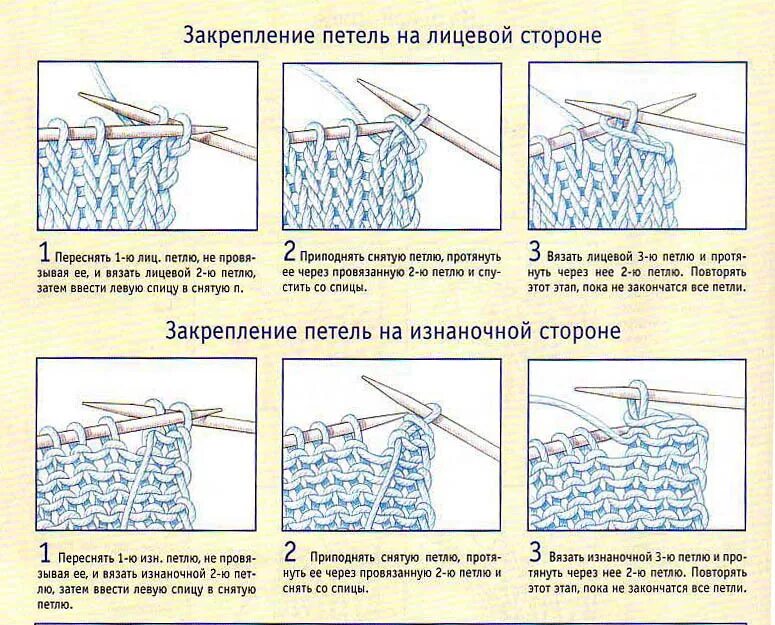 Как закрыть две спицы