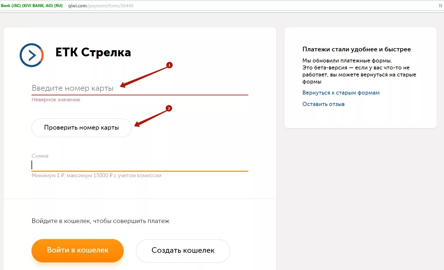 Стрелка проверить баланс через интернет. Карта стрелка проверить. Карта стрелка проверить по номеру. Проверить сколько денег на карте стрелка. Проверить баланс стрелки по номеру карты.