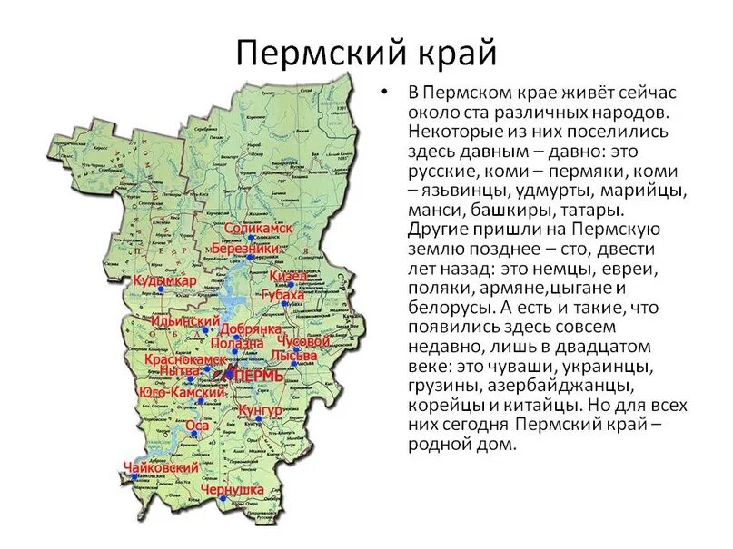 Коми пермяцкий карта. Карта народов Пермского края. Карта Пермского края 2023 года. Рассказ о персиком крае. Доклад о Пермском крае.