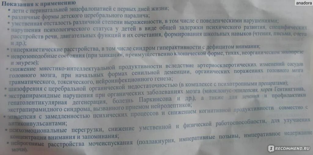 Пантогам инструкция по применению для детей сироп. Пантогам таблетки для детей дозировка. Пантогам инструкция для детей новорожденных. Аллергия на пантогам сироп у детей.