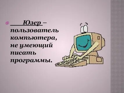 Компьютерные неологизмы