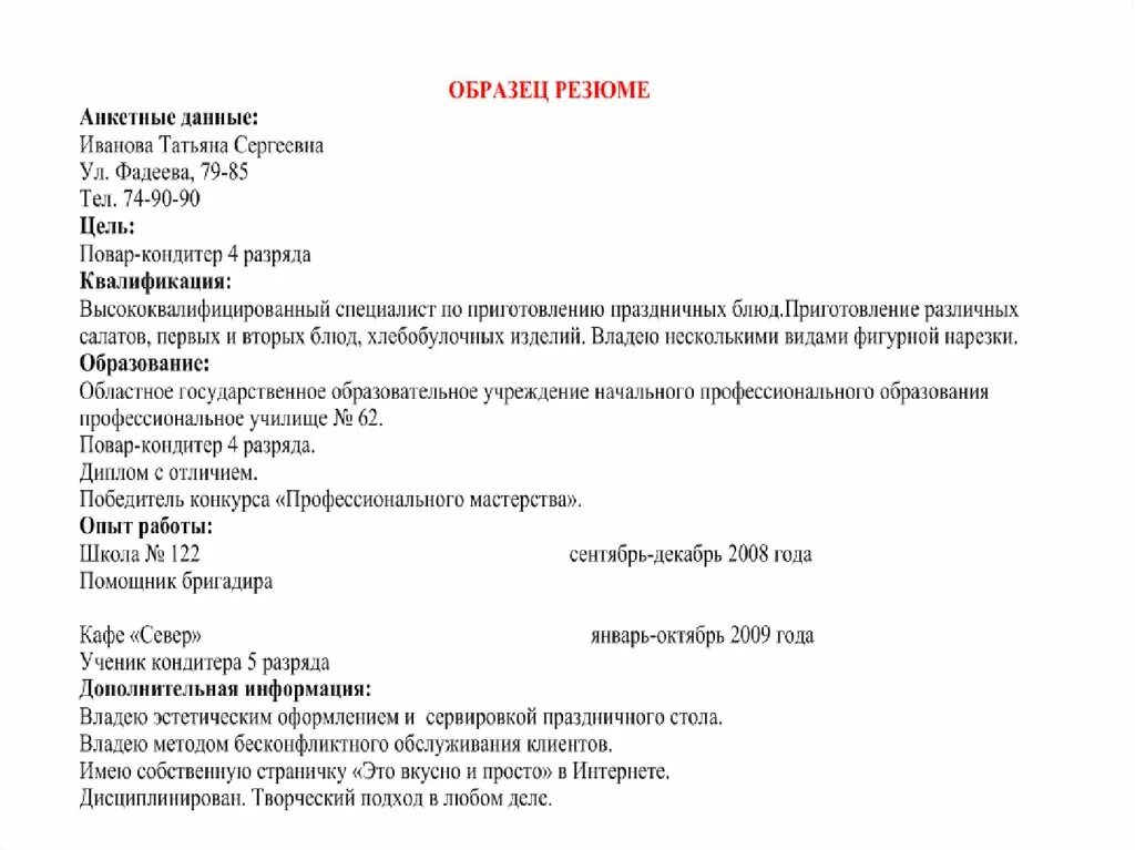 Опыт работы примеры. Резюме. Пример резюме. Резюме образец. Пример резюме образец.