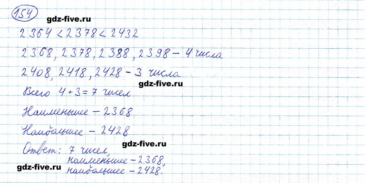 Математика 4 класс стр 43 номер 154. Математика 5 класс номе154. Задачи 5 класс Мерзляк. Математика 5 класс номер 154. Математика 5 класс Мерзляк номер 154.