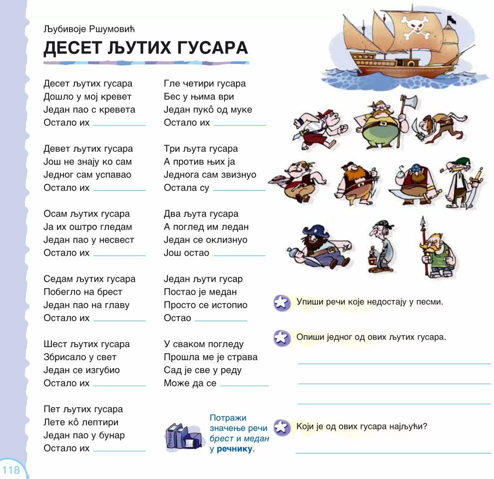 Сербский язык тематический словарь. Сербский язык приложение. Тексты для чтения на сербском языке. Сербский язык. Сербский язык самоучитель чарский.