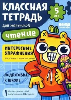 Тетрадь 5 лет
