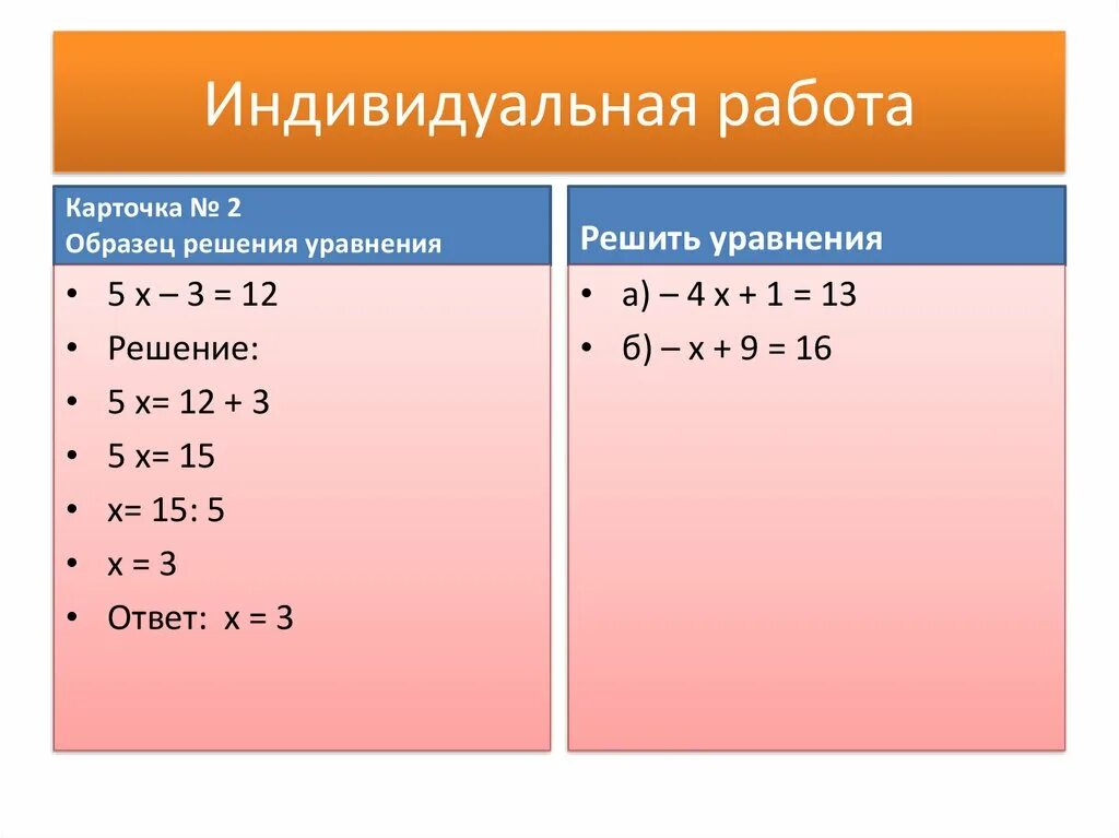 Х 16 7 4 решить уравнение. Как решаются уравнения 5 класс. Как решить уравнение с х 6 класс. Как решать линейные уравнения 3 класс. Решение уравнений 6 класс примеры.