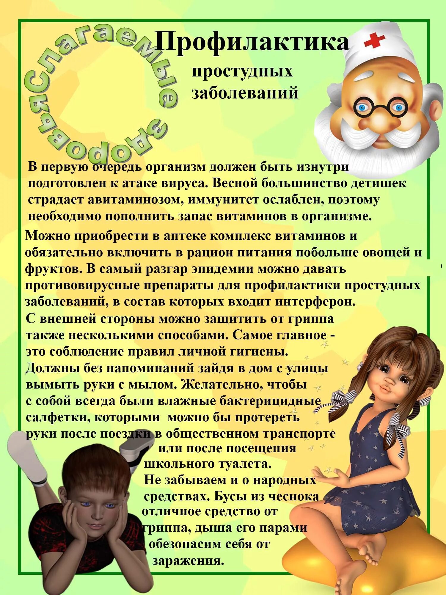 Профилактическое мероприятие здоровье. Здоровый образ жизни. Уголок здоровья в детском саду информация. Правила здорового сердца. Материал для уголка здоровья.