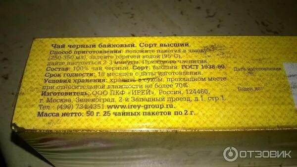 Сколько хранят чай. Срок годности чая. Чай черный срок годности. Условия хранения чая. Срок годности чая черного гранулированного.