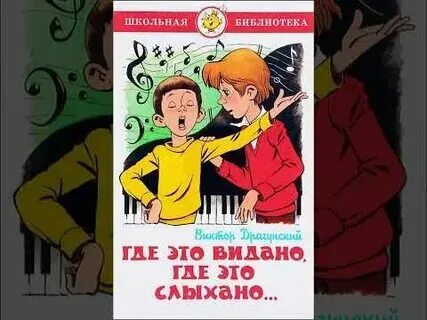 Диафильм серебряное копытце. Рассказ ирины зартайской «я слышу». Диафильм серебряное копытце. Рассказ второклассника про домашнюю библиотеку. Я не слыхал рассказов.