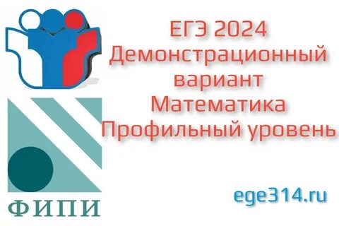 Пробное егэ профиль 2024