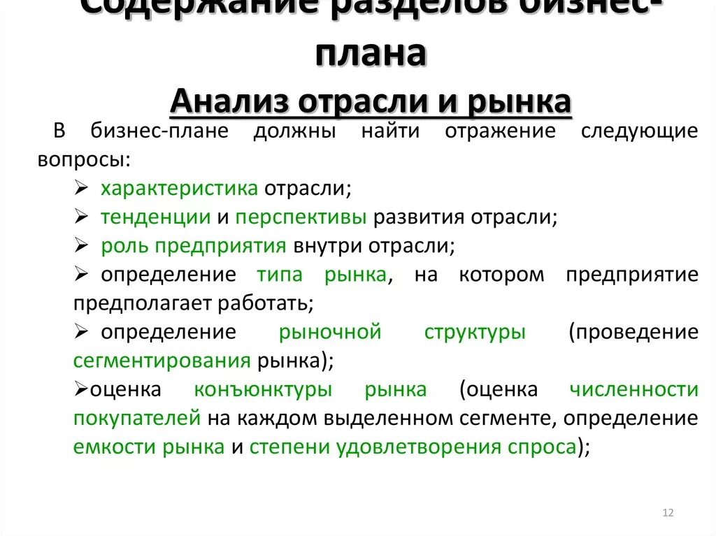 Анализ рынка для бизнес плана. Рыночные исследования бизнес плана. Анализ отрасли в бизнес плане. Анализ отрасли и рынка.