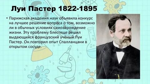 Диагностик пастер