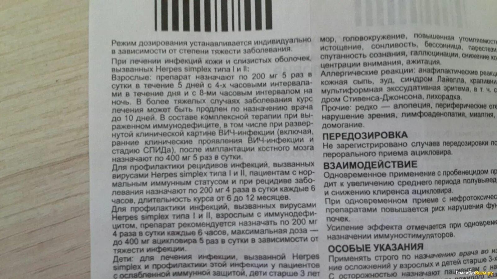 Ацикловир ребенку 3 года дозировка. Ацикловир таблетки для детей дозировка. Ацикловир таблетки детям до 3 лет. Ацикловир в 4 года дозировка.