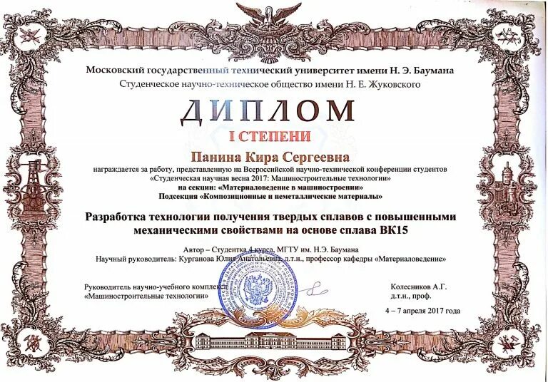 исот мгту им баумана. исот мгту им баумана. исот мгту. стоимость на образовательные услуги. бауманский institut.