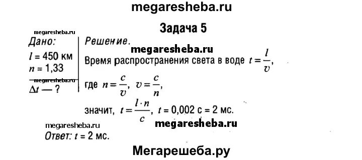 Мс света. За какое время МС свет проходит в воде n 1.33 расстояние 450 км. За какое время свет проходит в воде n 1.33 расстояние 450. За какое время свет проходит в воде расстояние 450 км. Физика 18 10 ne.