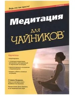 Книги по медитации