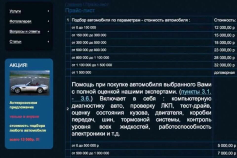 Программы подбора авто. Подбор автомобиля. расценки на диагностику автомобиля. прайс авто. подбор транспортных средств.
