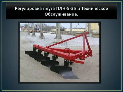 Регулировка глубины плуга
