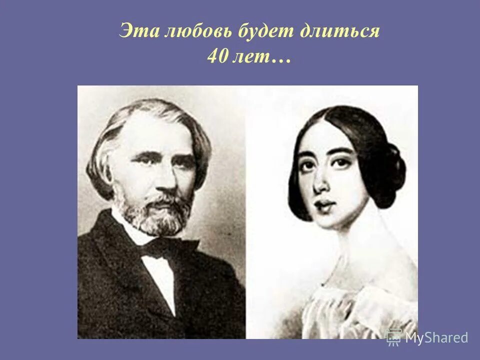 е тургенева. е тургенева. е тургенева. поллианна винардо которую любил ткргенев. тургенев.