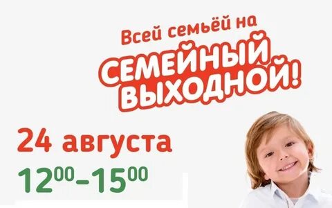 Весенняя акция семейные выходные ответы на вопросы