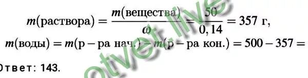 Вычислите массу 10 раствора соли 300. Вычислите массу 10 раствора соли 300
