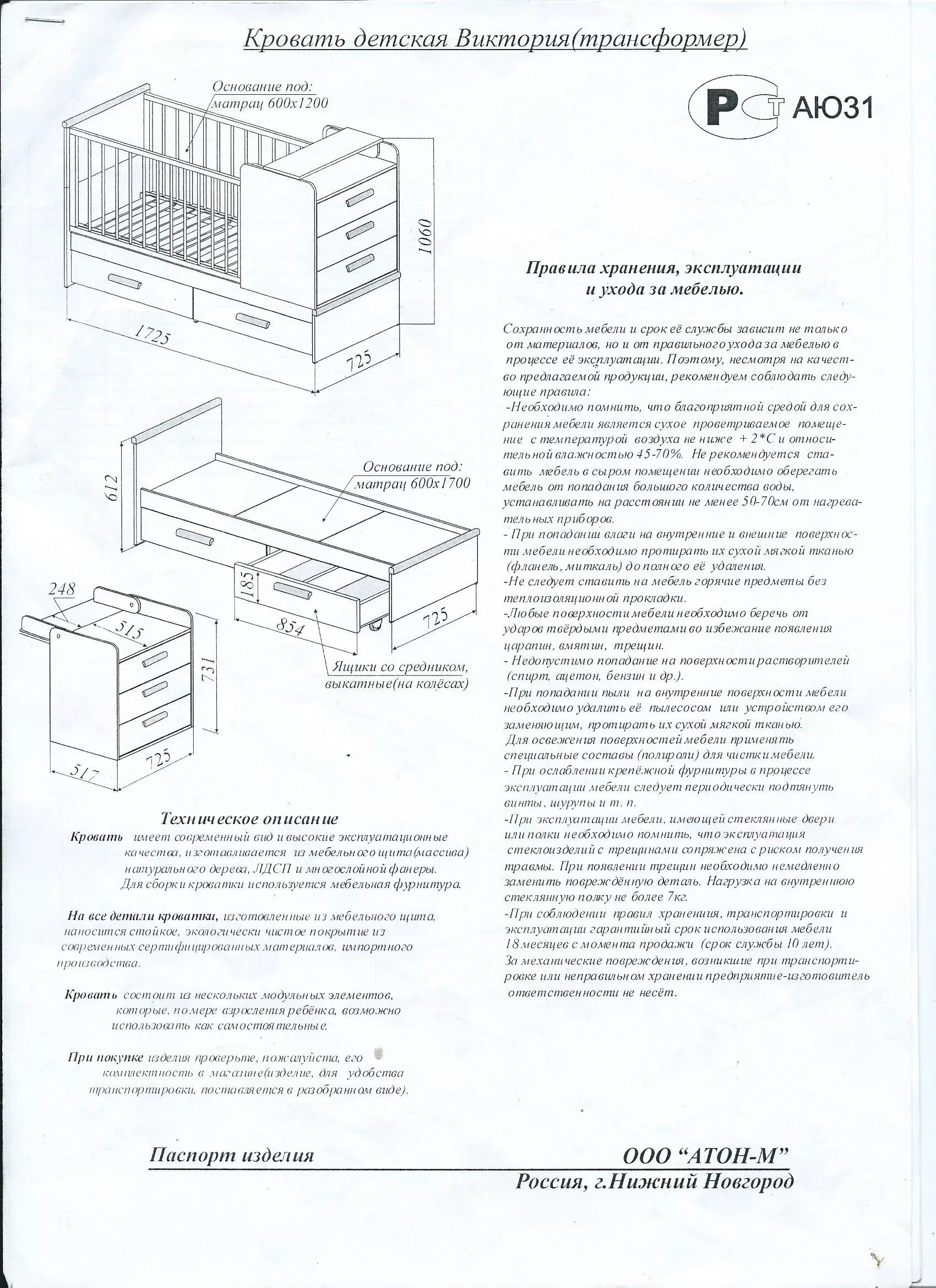 Кроватка трансформер с маятником сборка. Кроватка детская трансформер с маятником и комодом схема сборки. Схема сборки кроватки трансформер с маятником. Детская кроватка с маятником схема сборки с комодиком.