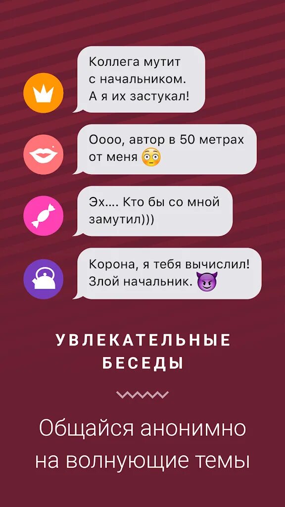 Чат. Анонимный чат. Диалог в анонимном чате. Приложение чат анонимно. Сайты где переписываться