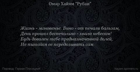 Хайям вино и женщины