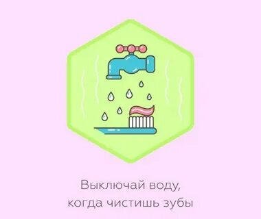 Выключи эко